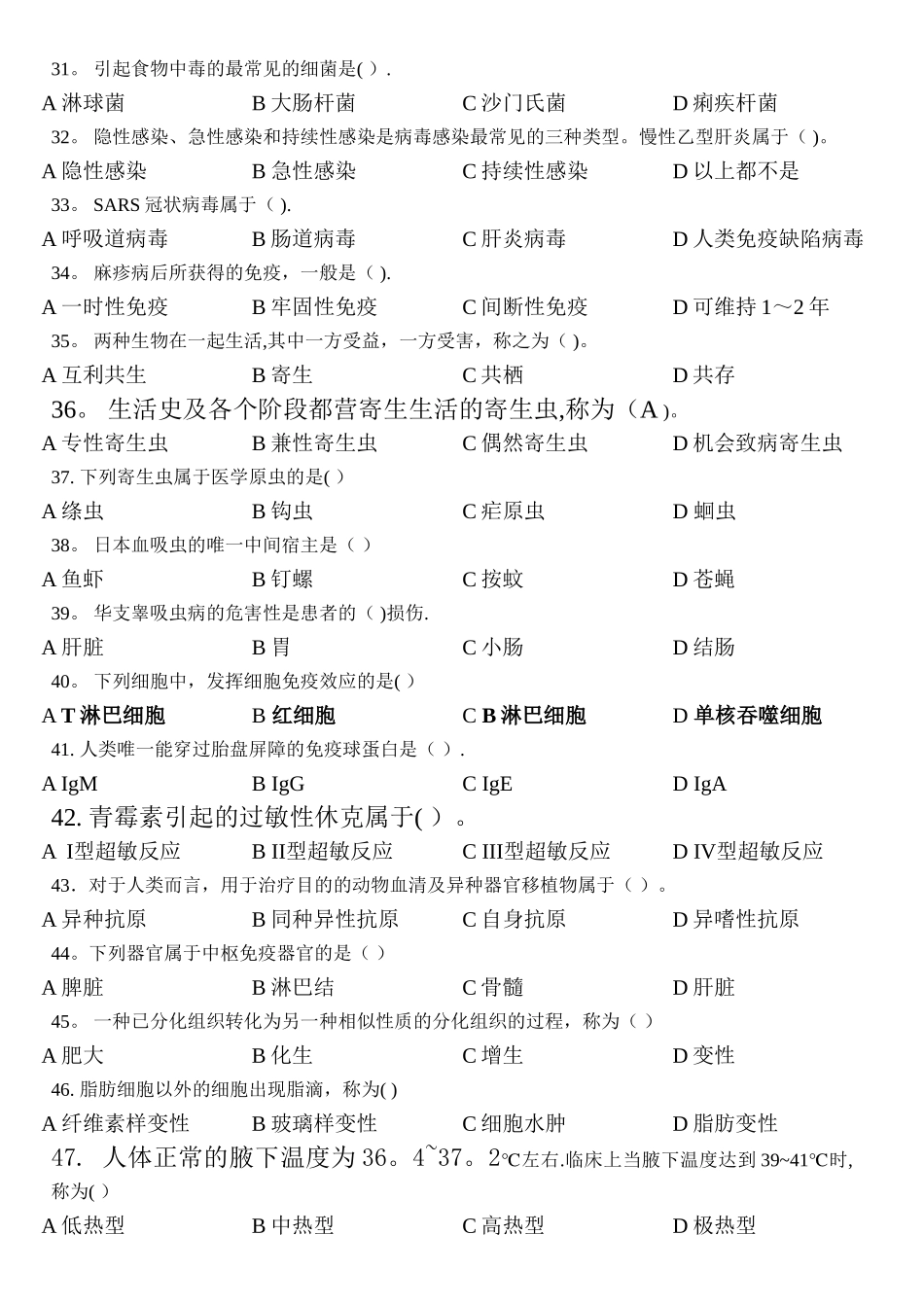 基础医学概论试卷_第3页