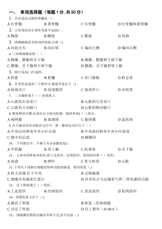 基础医学概论试卷