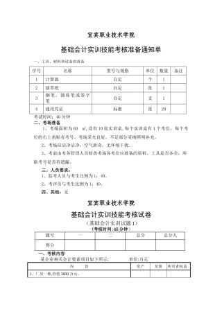 基础会计实训考试题及答案(14级财务管理)
