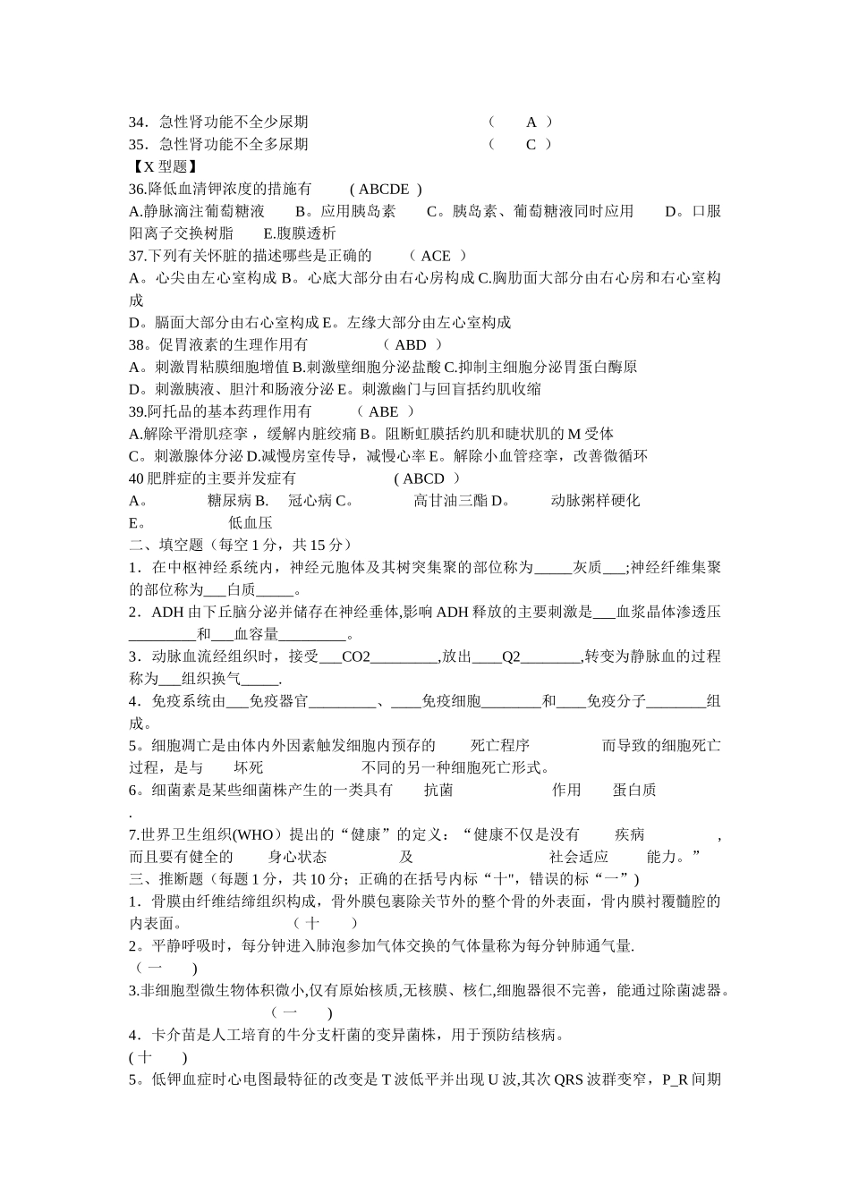 基础医学综合试卷_第3页