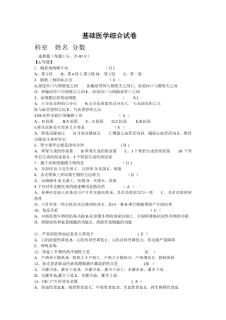 基础医学综合试卷