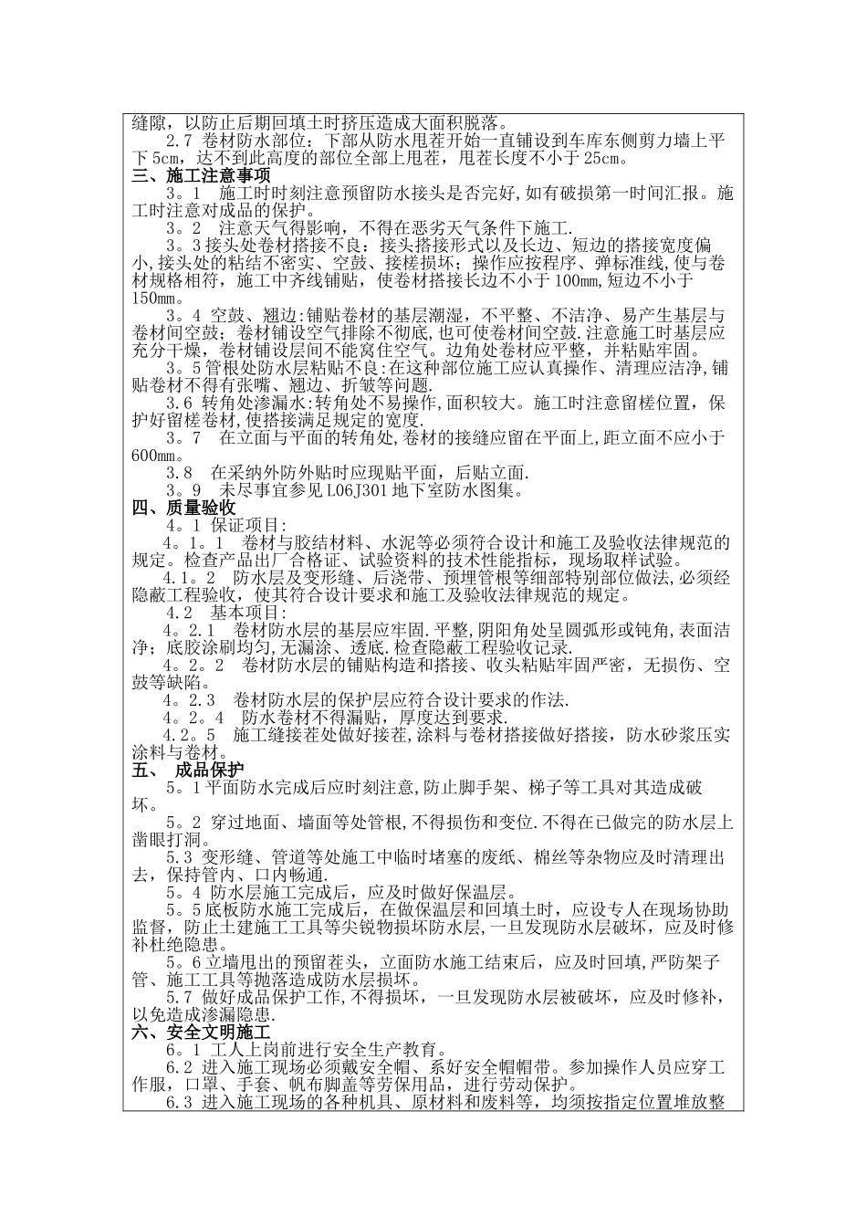 基础卷材防水安全技术交底_第2页