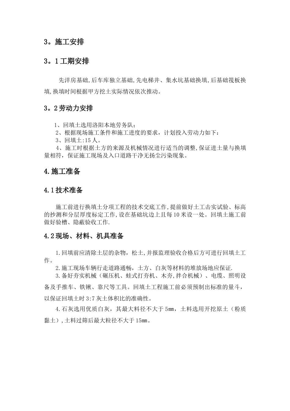 基础回填土方案_第3页