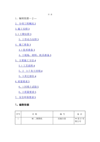 基础回填土方案