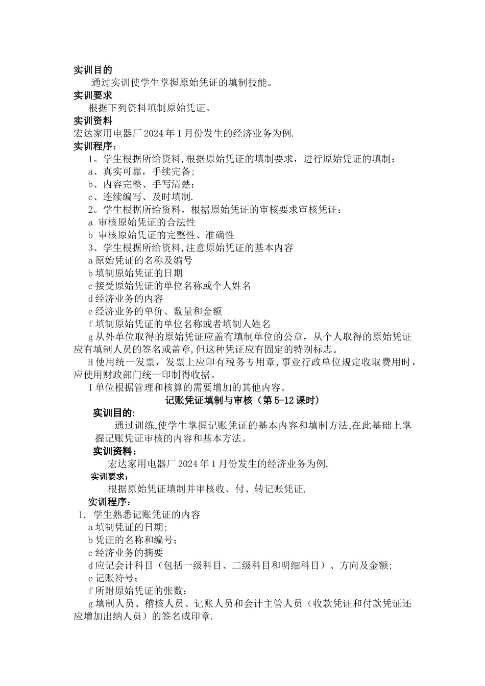 基础会计综合实训教案_第2页