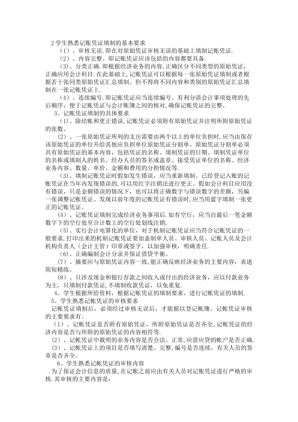 基础会计综合实训教案_第3页