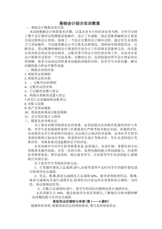 基础会计综合实训教案