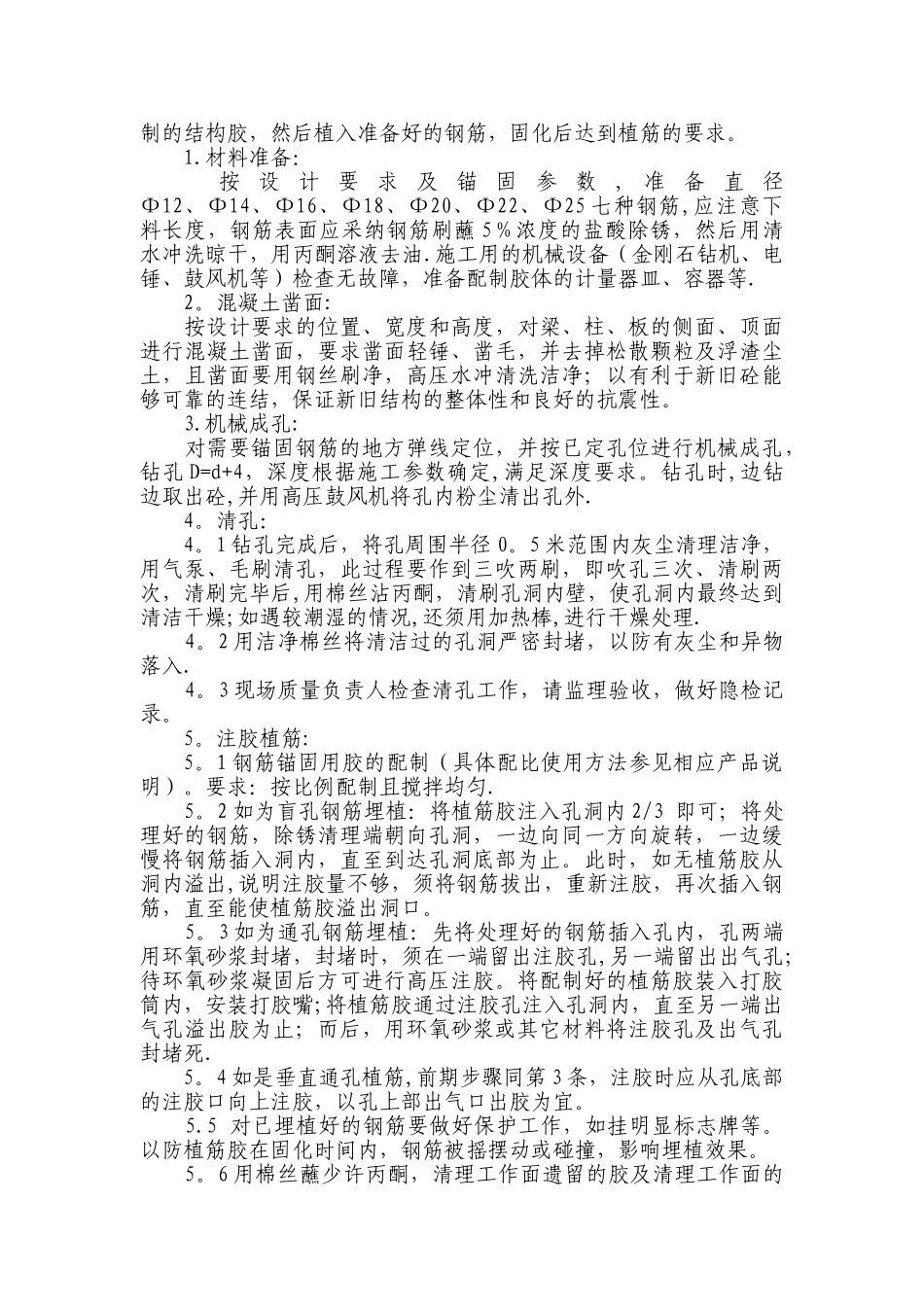 基础加固方案_第2页