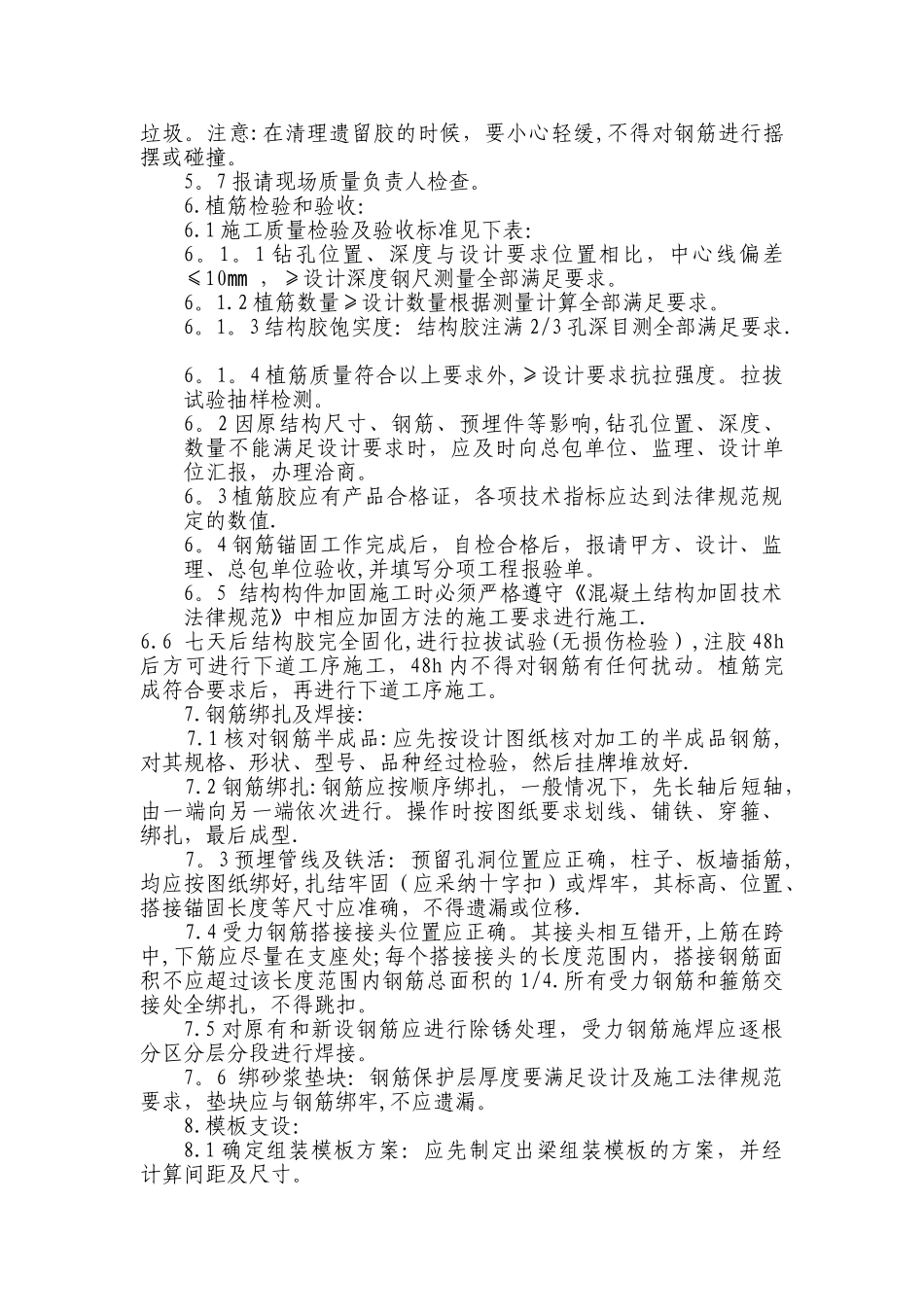 基础加固方案_第3页