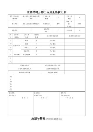 基础及主体分部工程质量验收记录