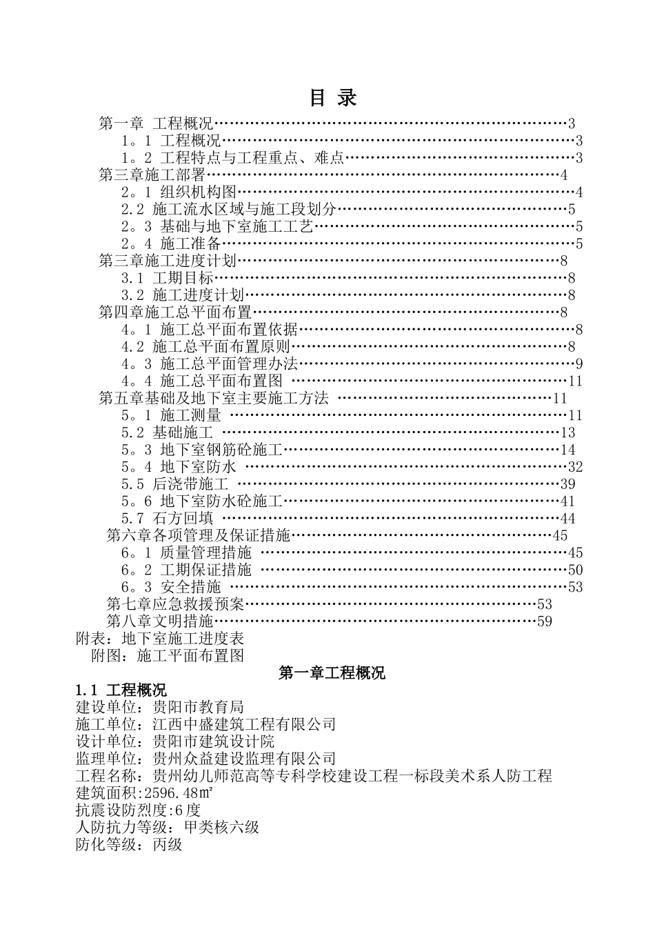 基础及地下室施工方案_第1页