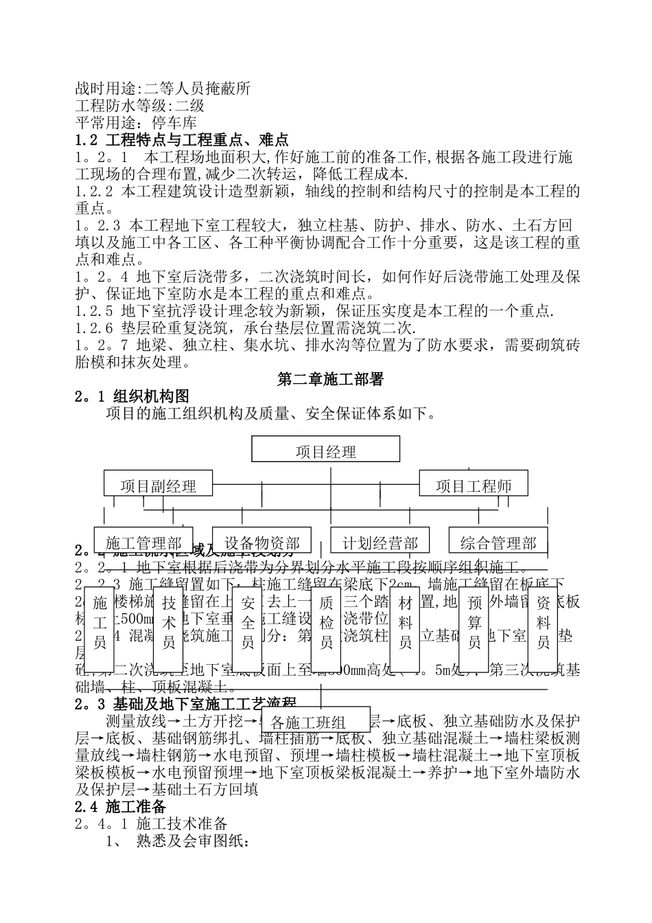 基础及地下室施工方案_第2页