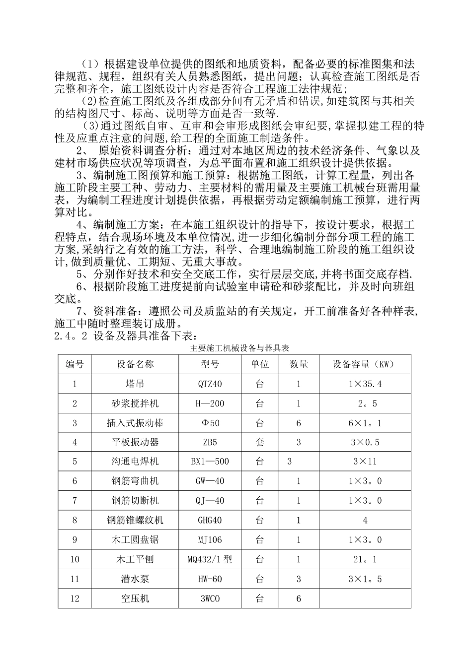 基础及地下室施工方案_第3页