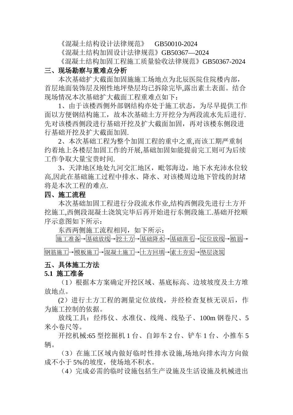 基础加固施工方案_第2页