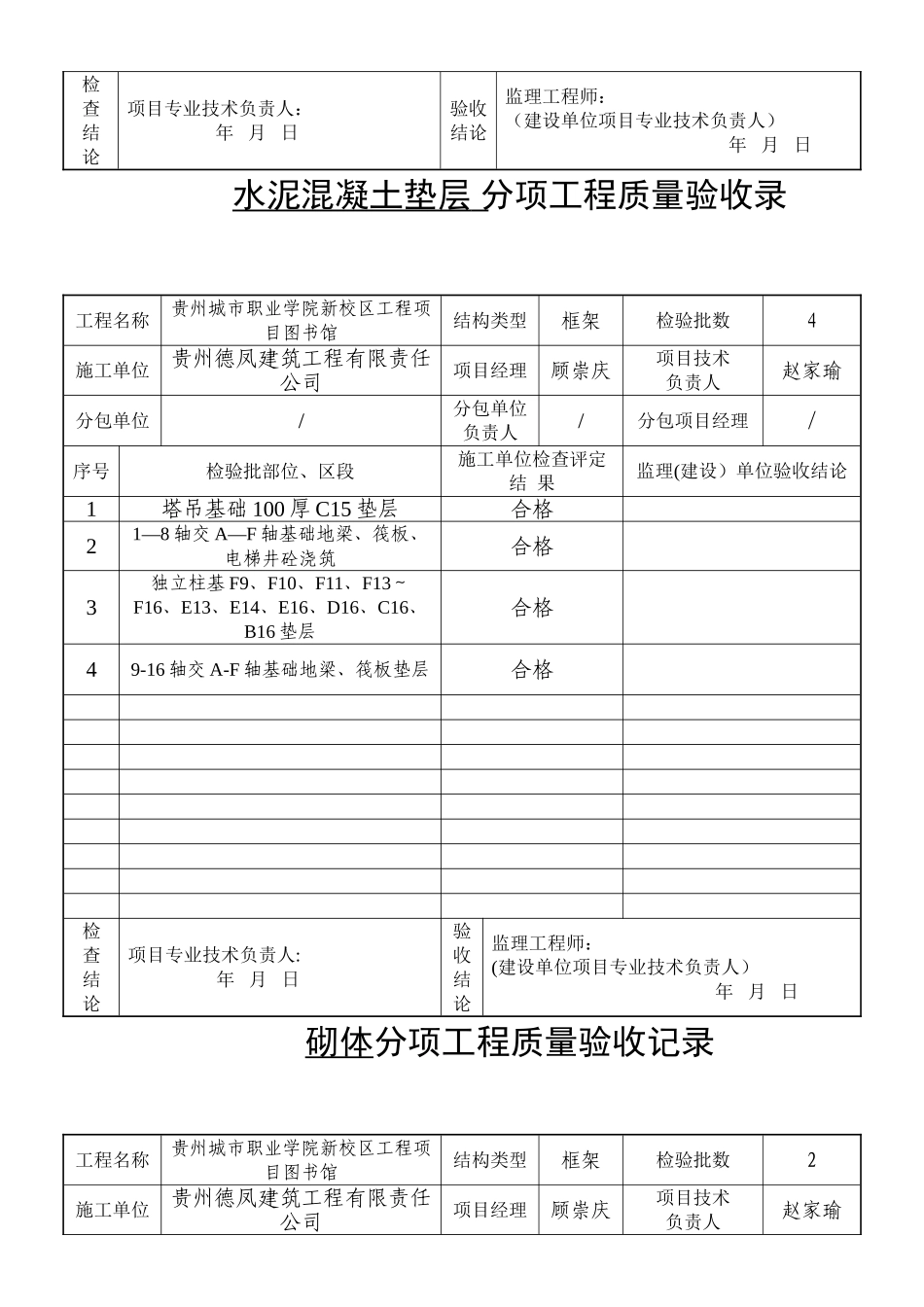 基础分项工程质量验收记录_第2页