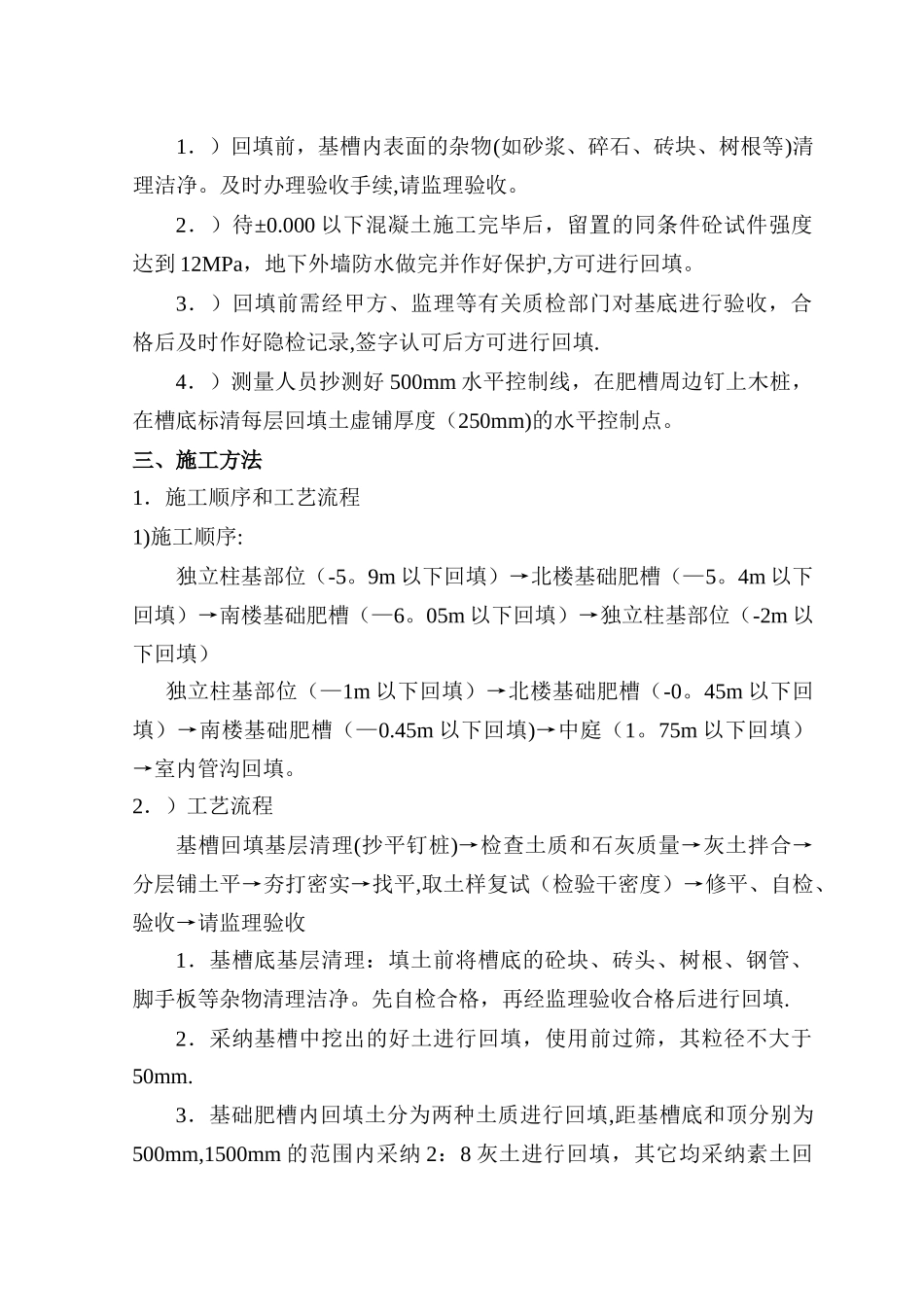 基础回填土施工方案_第2页