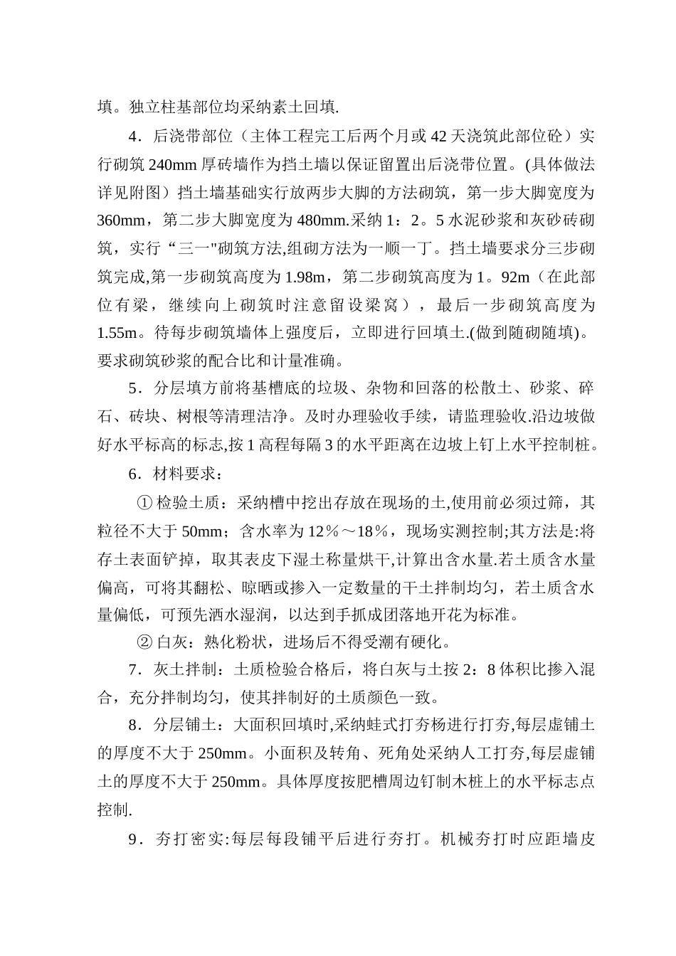 基础回填土施工方案_第3页