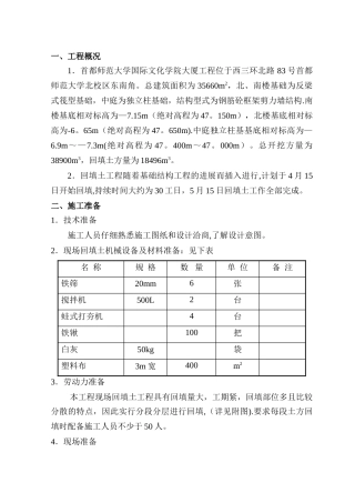 基础回填土施工方案