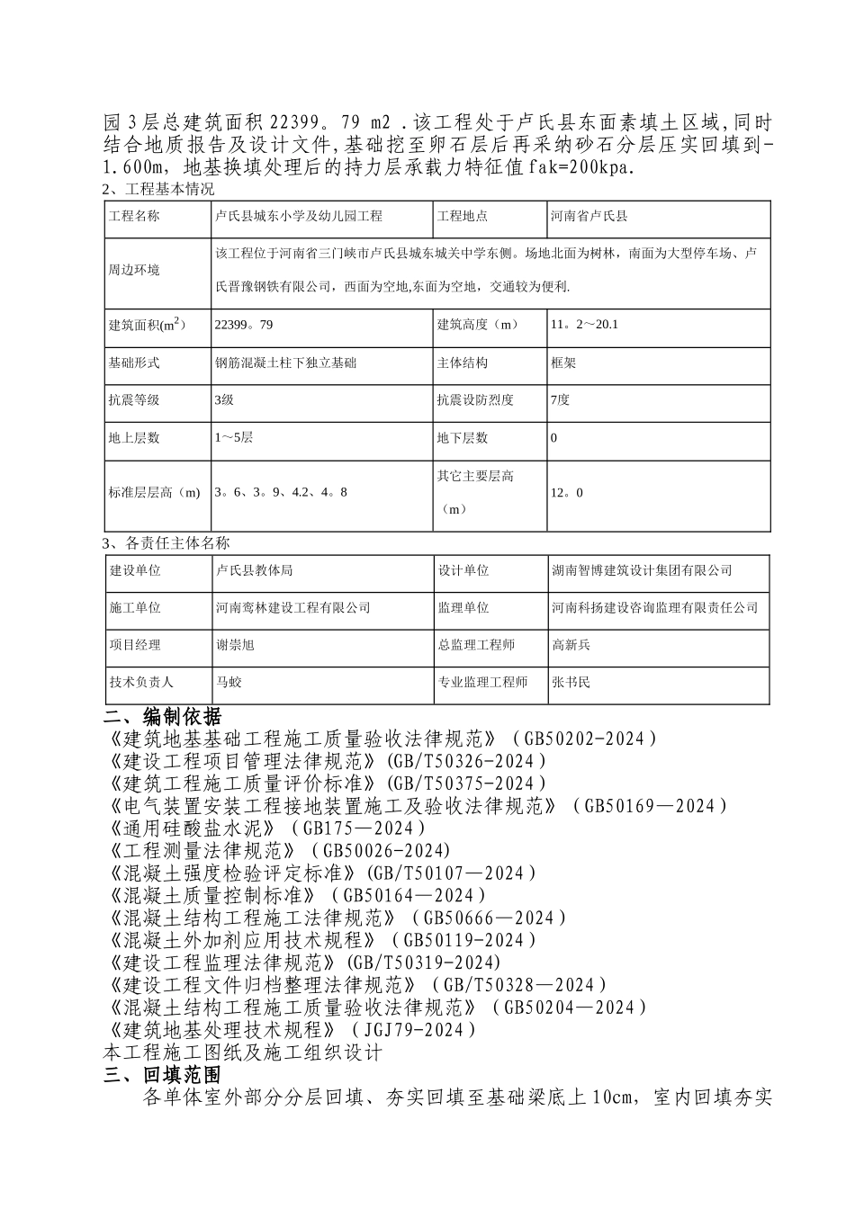 基础回填施工方案_第2页