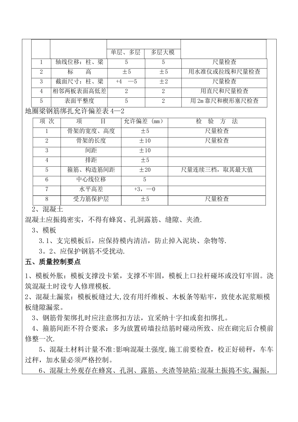 基础圈梁施工技术交底_第3页