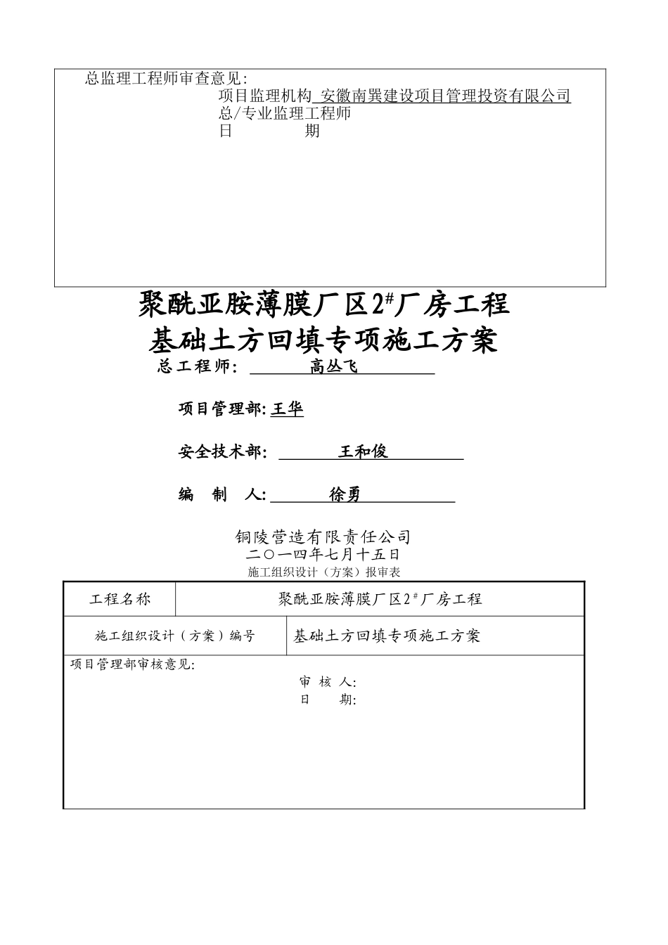 基础土方回填专项施工方案_第2页
