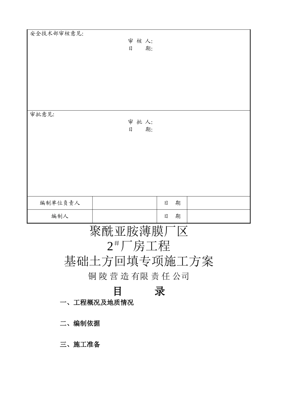 基础土方回填专项施工方案_第3页