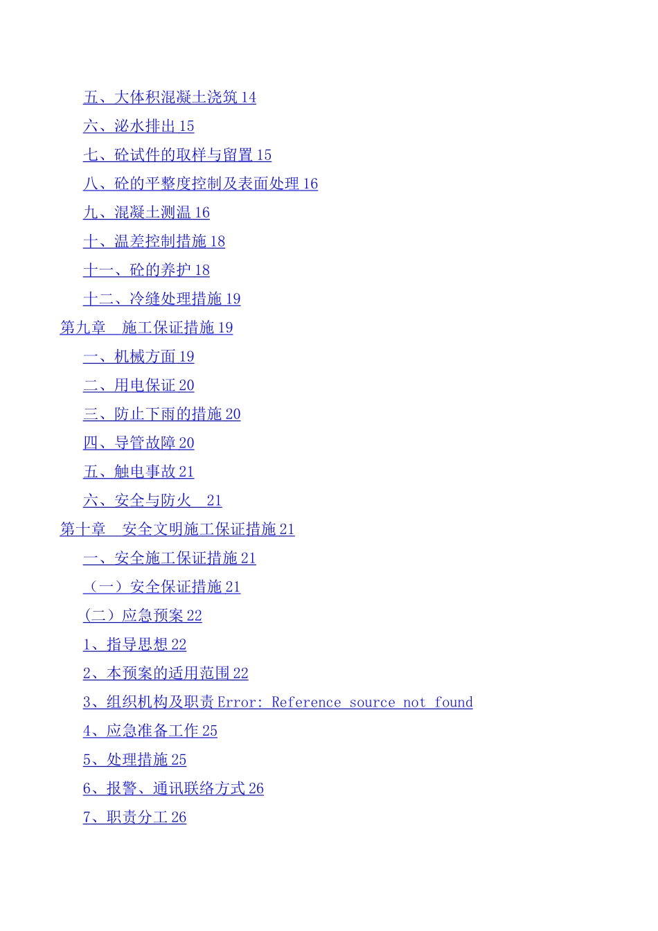 基础大体积砼专项施工方案_第3页