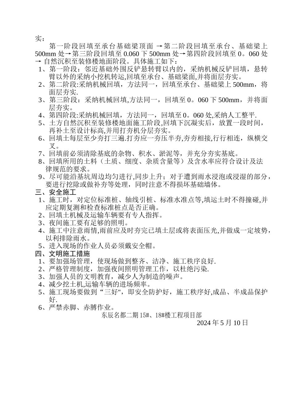 基础土方回填方案_第2页