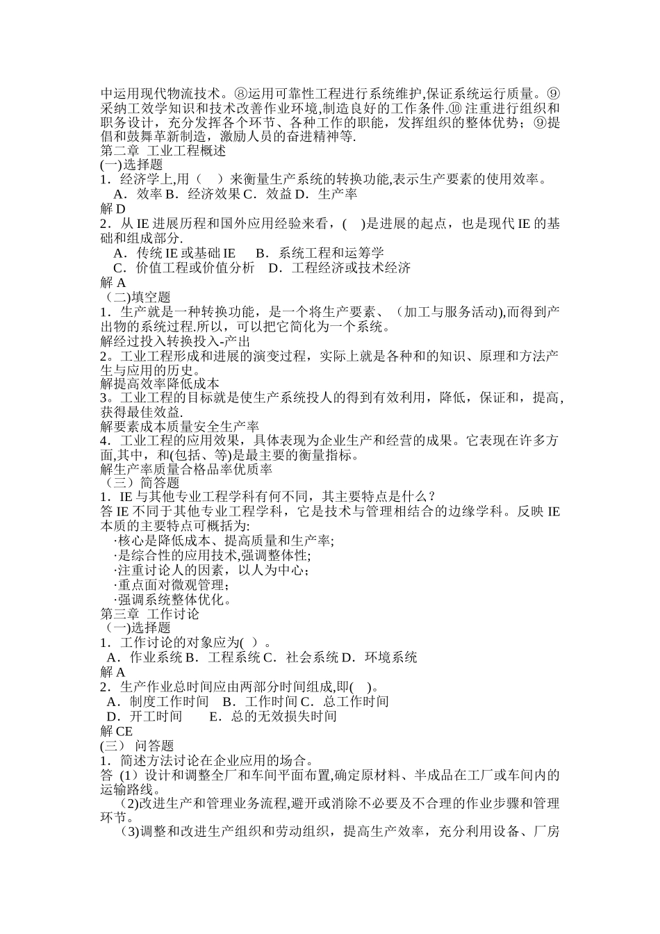 基础工业工程习题_第2页