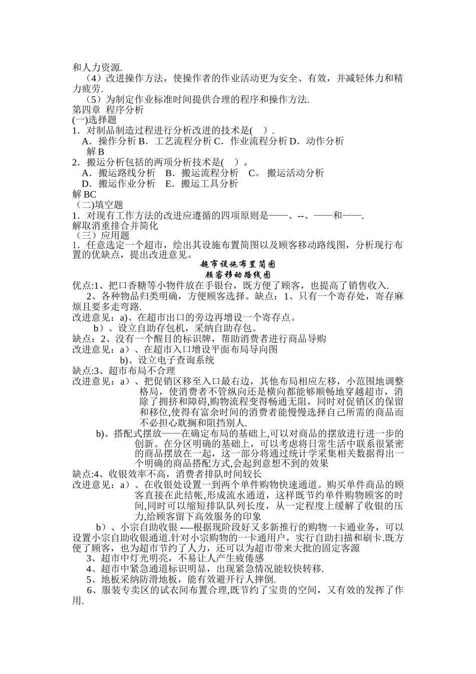 基础工业工程习题_第3页