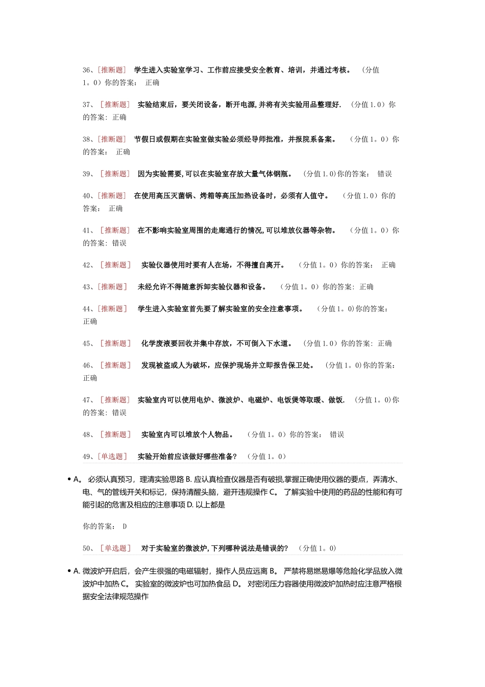 基础实验室安全知识考试_第3页