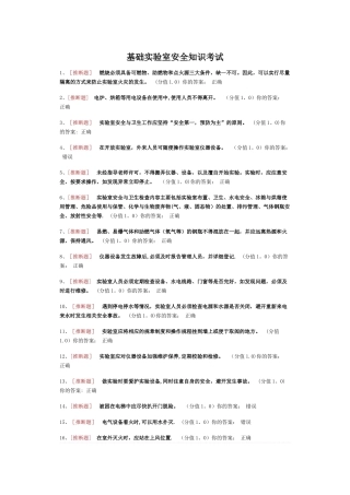 基础实验室安全知识考试