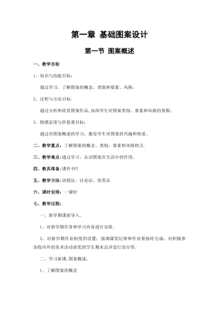基础图案设计教案共4个