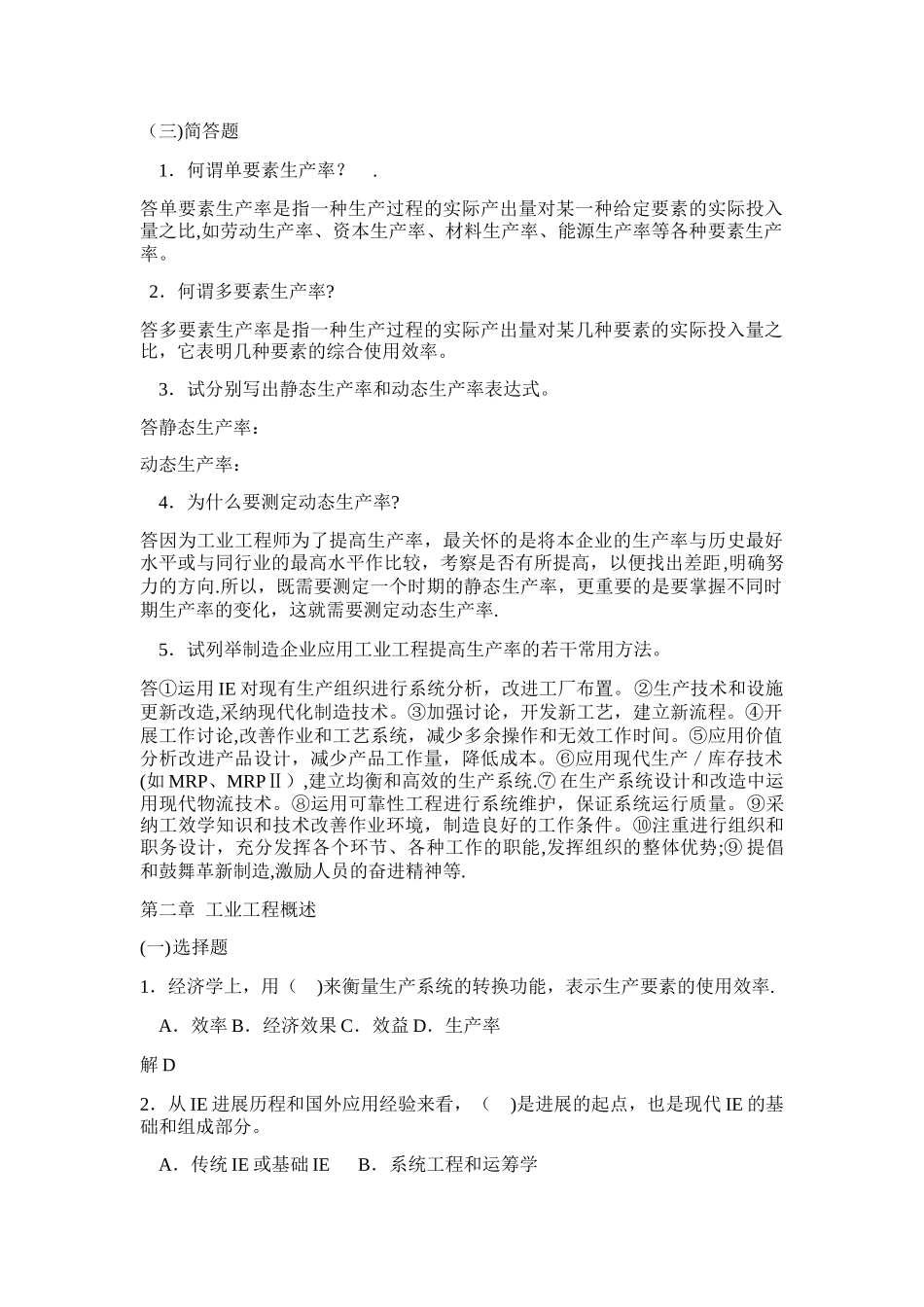 基础工业工程作业习题_第2页