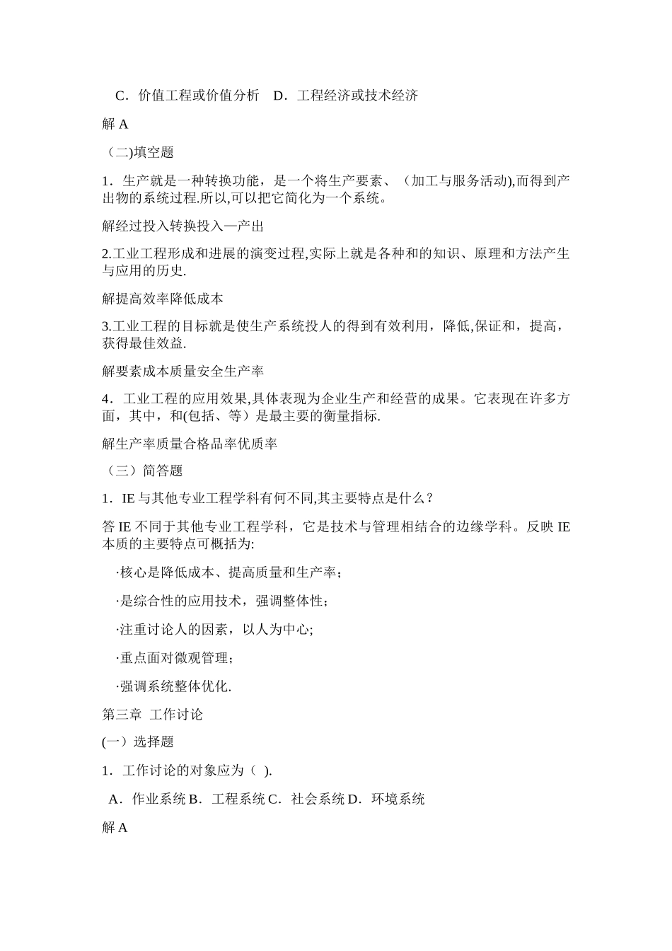 基础工业工程作业习题_第3页