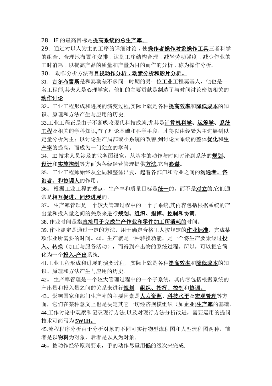 基础工业工程试题_第2页