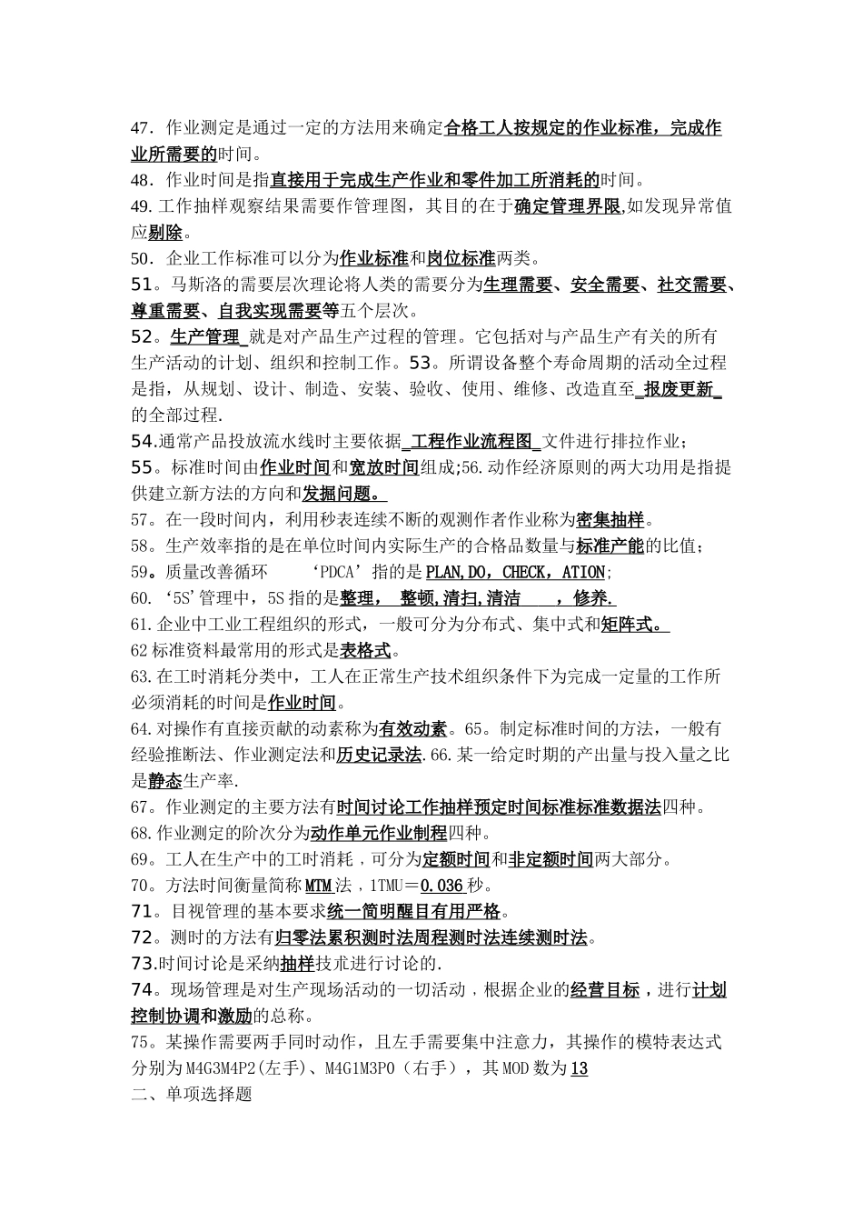 基础工业工程试题_第3页