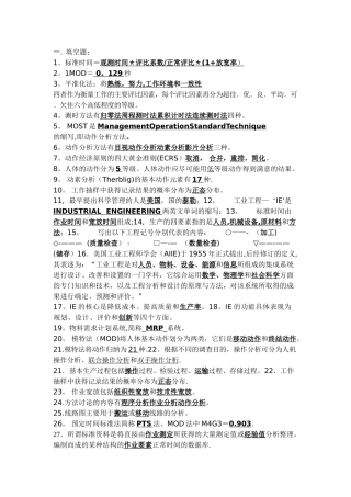 基础工业工程试题