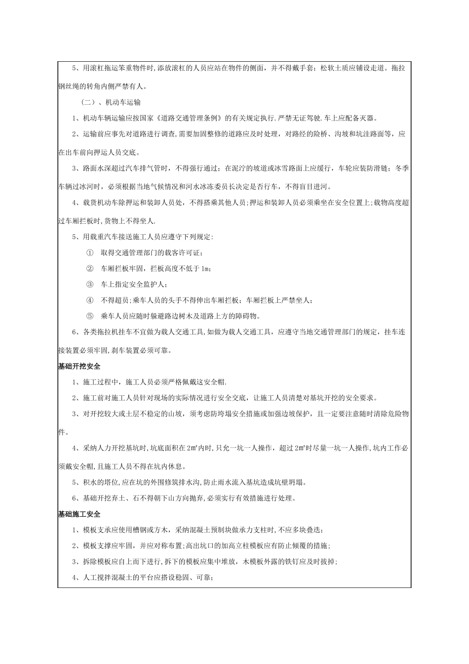 基础安全技术交底_第2页