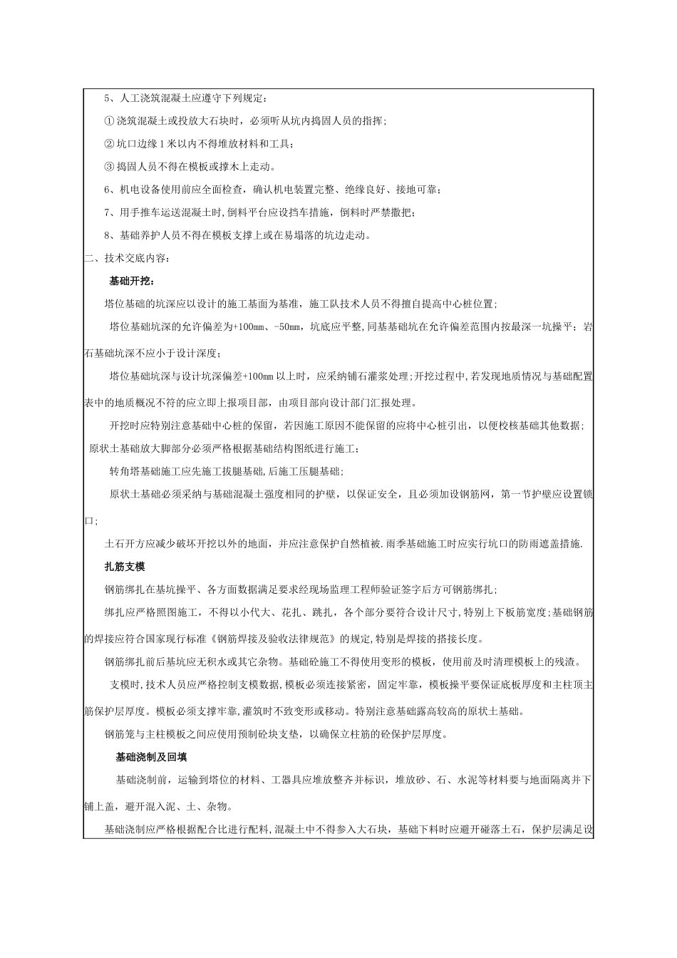 基础安全技术交底_第3页