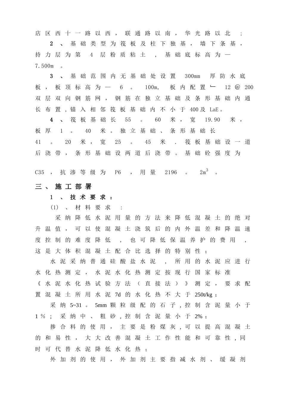 基础大体积砼施工方案_第2页