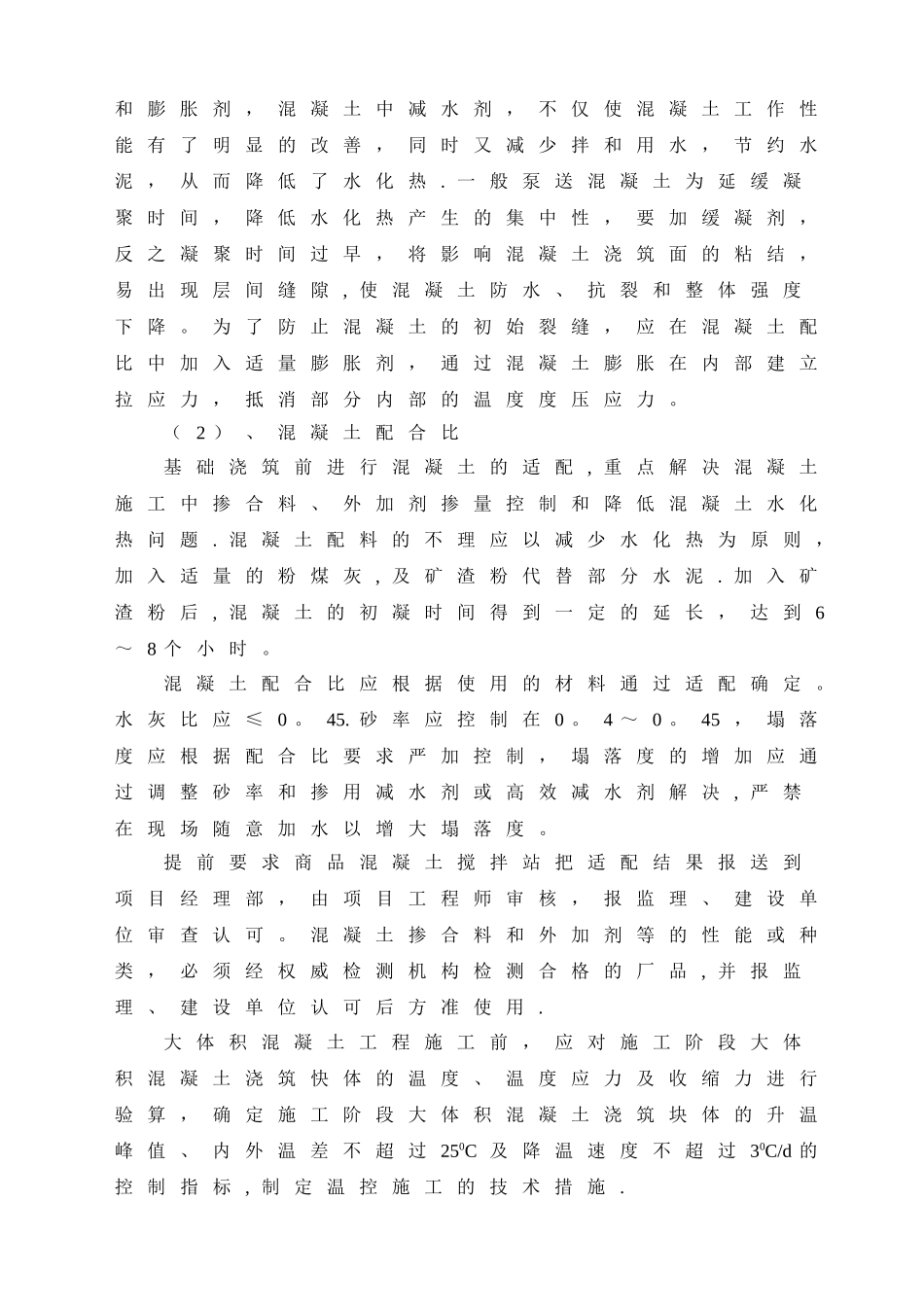 基础大体积砼施工方案_第3页