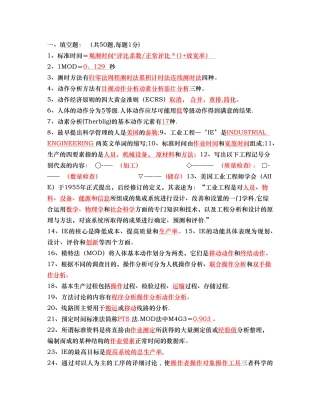 基础工业工程试题及答案