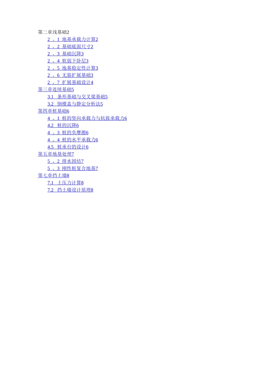 基础工程-计算题答案_第1页