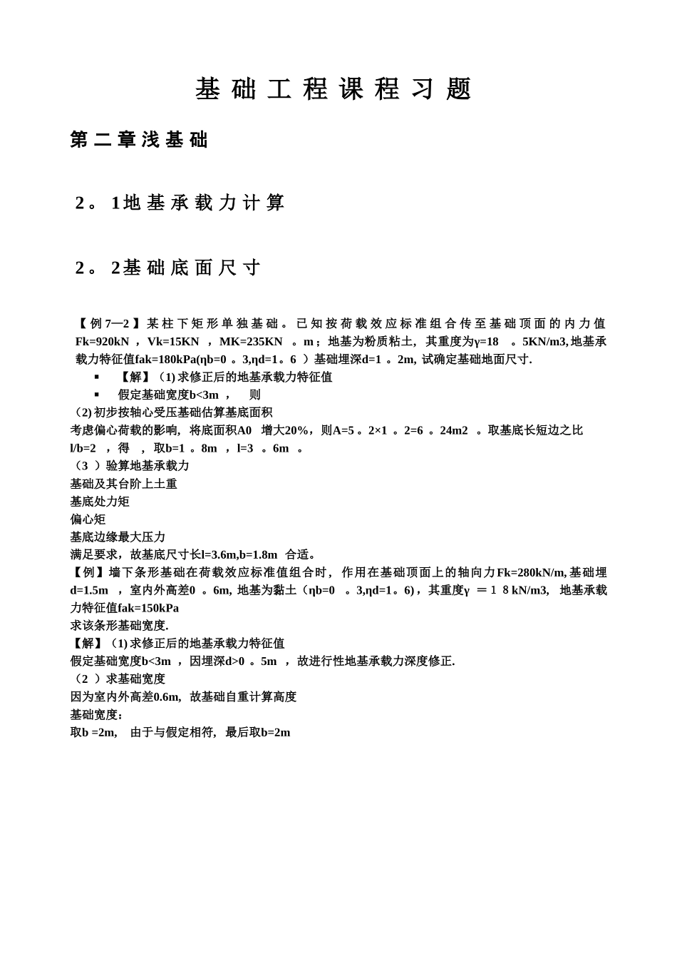 基础工程-计算题答案_第2页