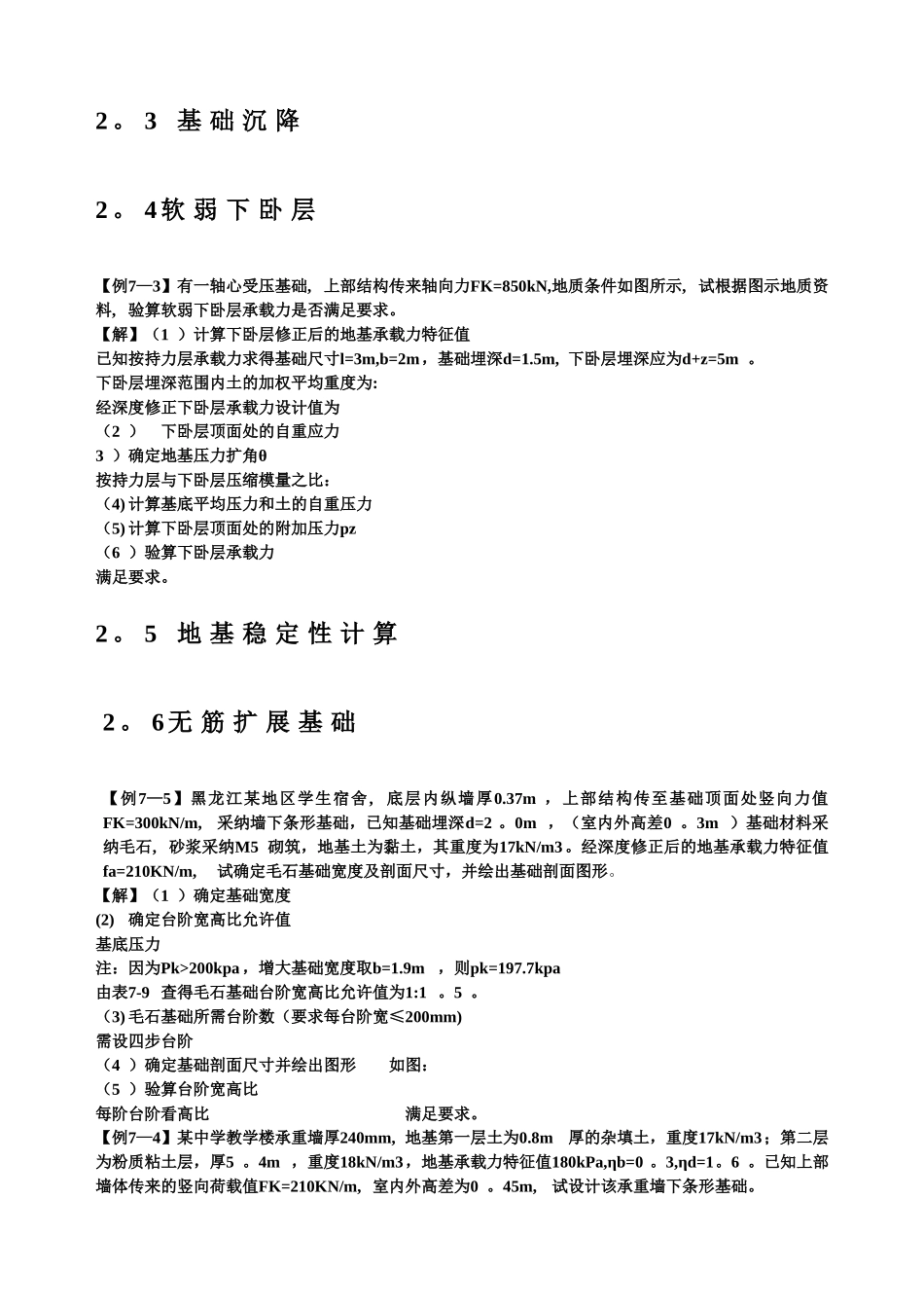 基础工程-计算题答案_第3页