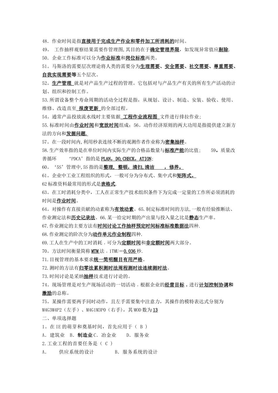 基础工业工程-300题_第3页