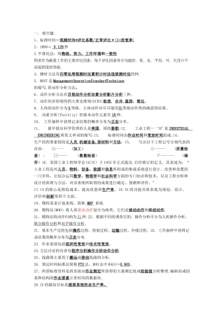 基础工业工程-300题