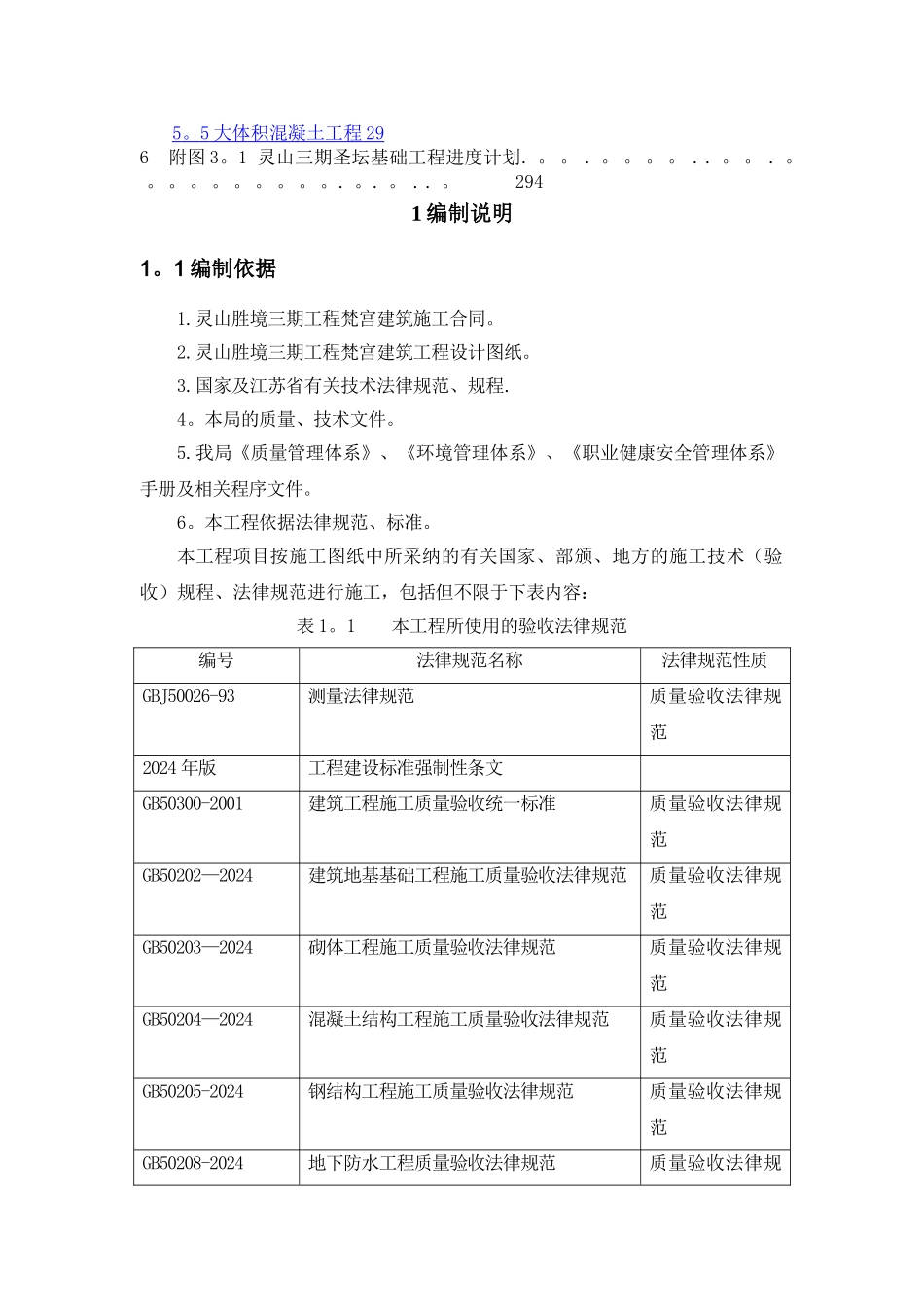 基础工程专项方案_第2页