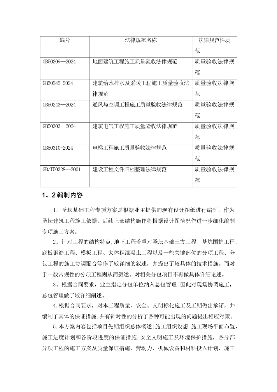 基础工程专项方案_第3页